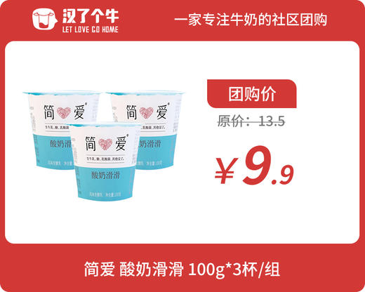 简爱 原味滑滑酸奶*1组 商品图0