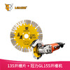 135开槽片+135单锯片开槽机 商品缩略图0