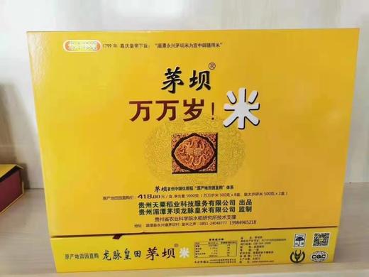 龙脉黄田茅坝米   10斤/盒 商品图0