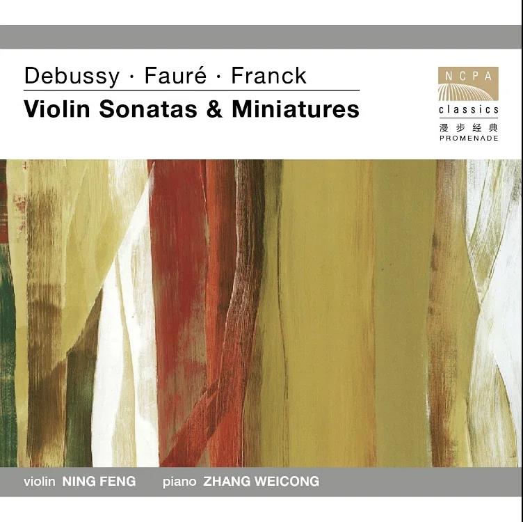 法国作曲家小提琴作品精选-宁峰 1CD