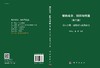 [按需印刷]钢的成分、组织与性能  第六分册：耐热钢与高温合金/崔崑 商品缩略图3