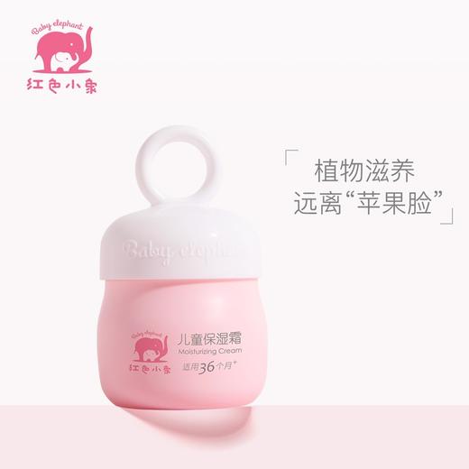 红色小象儿童保湿霜50g 商品图9