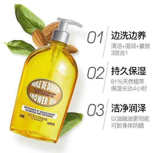 欧舒丹 甜扁桃杏仁沐浴油250ml/500ml滋润保湿紧致-会员6折 商品图0