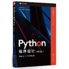 Python程序设计（第2版）/陈春晖/翁恺/季江民/浙江大学出版社 商品缩略图0