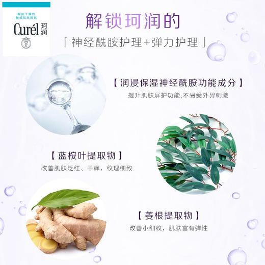 珂润淡纹紧致化妆水 商品图1