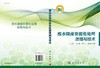 [按需印刷]废水微藻资源化处理原理与技术/张亚雷，褚华强，周雪飞，苏鸿洋 商品缩略图3
