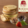 【新鲜市集】KUKKIA 红帽子什锦味夹心饼干4口味12枚装（保质期至26年4月） 商品缩略图1