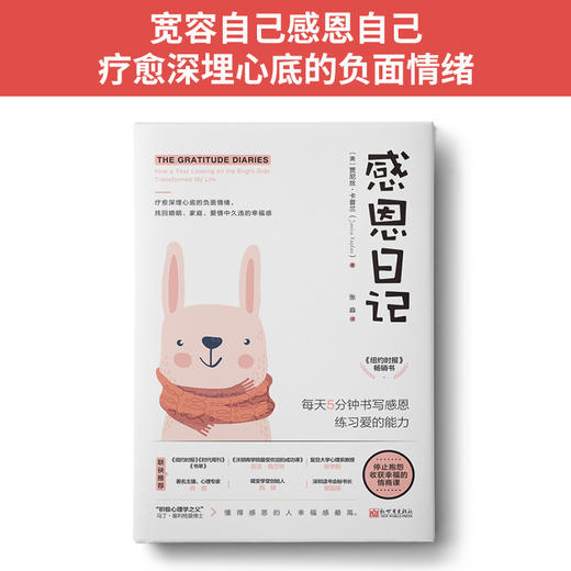 感恩日记（新版）+恰到好处的亲密（新版） 商品图1