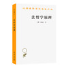 法哲学原理 商品缩略图0