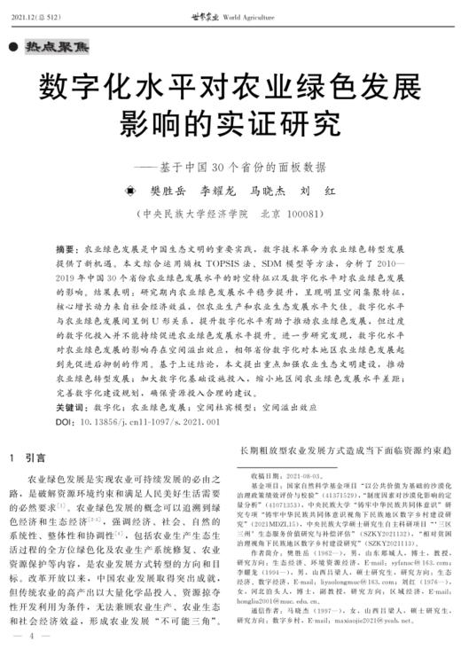 《世界农业》：中国农林核心期刊 商品图3