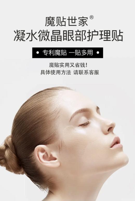 【魔贴世家眼贴】黄圣依代言 紧致 滋润眼部肌肤 让人看起来更年轻 熬夜档必备 无死角呵护眼部肌肤 商品图1