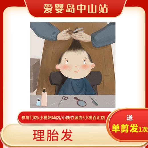 理胎发 商品图0