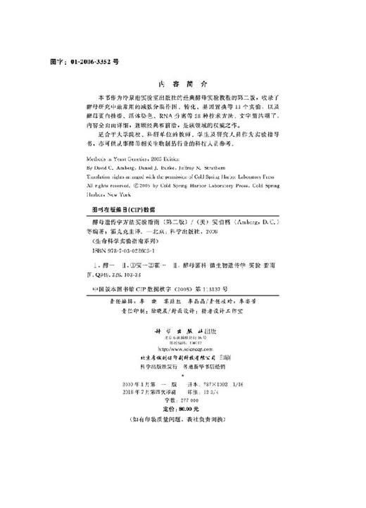 [按需印刷]酵母遗传学方法实验指南/霍克克 商品图2