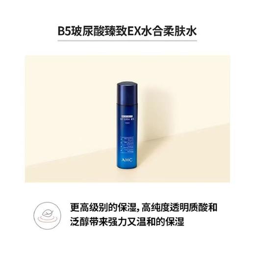 AHC玻尿酸B5大套盒补水保湿舒缓水乳洁面精华套装 商品图2