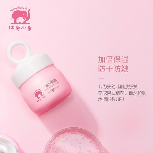 红色小象儿童保湿霜50g 商品图4