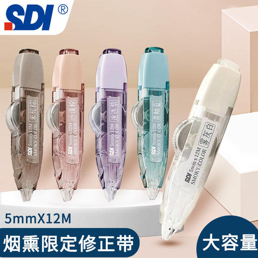 手牌烟熏色限定按动修正带12米 商品图0