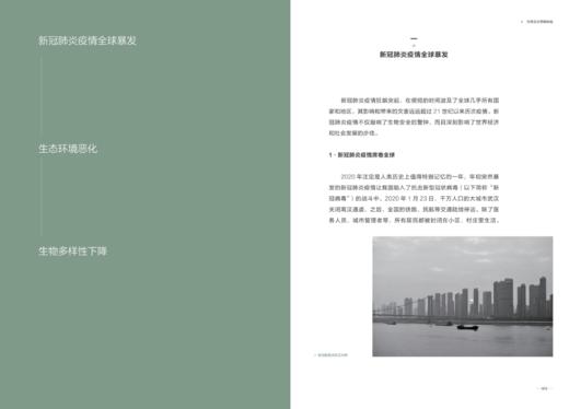 越界之诫——生物安全的敬告 商品图2