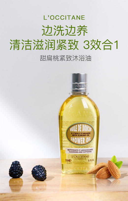 欧舒丹 甜扁桃杏仁沐浴油250ml/500ml滋润保湿紧致-会员6折 商品图3