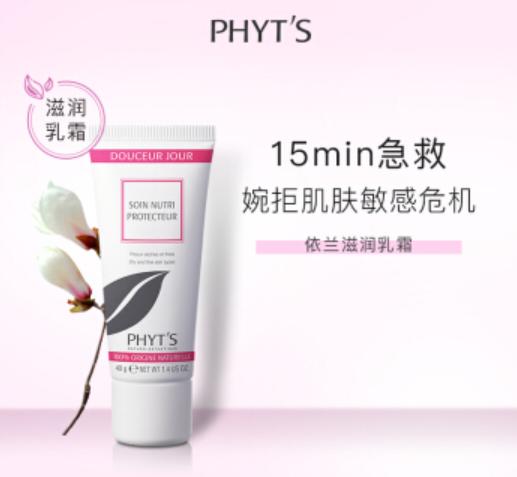 菲茨花颜活润霜依兰香型40g（原依兰乳霜） 商品图2