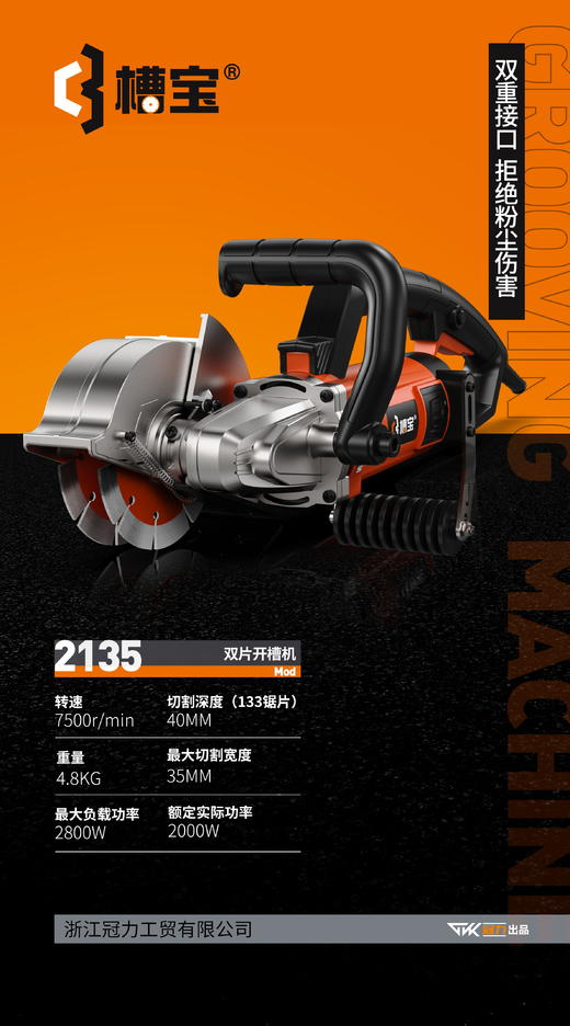 135开槽片+135双锯片开槽机 商品图5