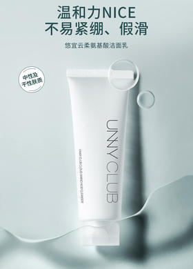 UNNY氨基酸洁面乳洗面奶云柔款