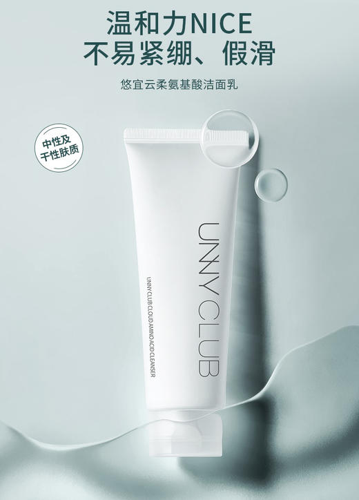 UNNY氨基酸洁面乳洗面奶云柔款 商品图0