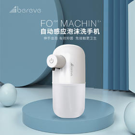 艾贝丽 | 自动感应泡沫洗手机ABL-XS01小家电