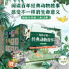 【直播专享·6-10岁】给孩子的经典动物故事（彩绘注音版礼盒装共12册）囊括诺贝尔文学奖作品及儿童经典作品 商品缩略图1