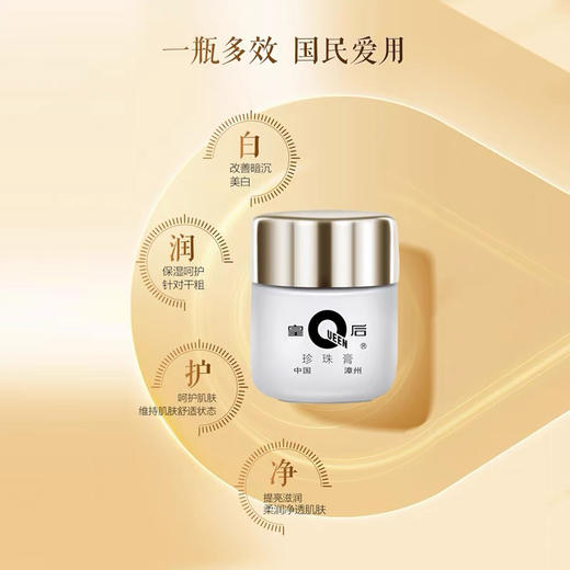 片仔癀皇后牌珍珠膏20g 商品图3