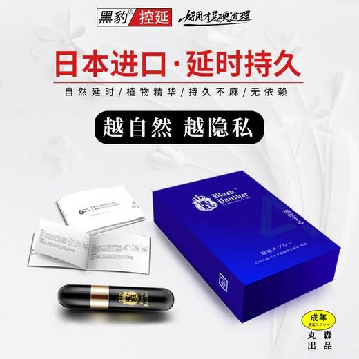 【下单即送同款湿巾！】黑豹四代延时喷剂 男用延时持久 成人用品情趣用品 商品图2