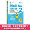 新加坡数学STREAM版 商品缩略图4