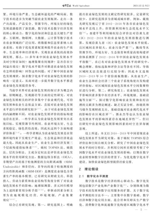 《世界农业》：中国农林核心期刊 商品图4