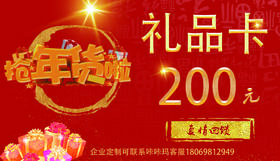 年货卡