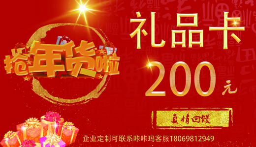 年货卡 商品图0
