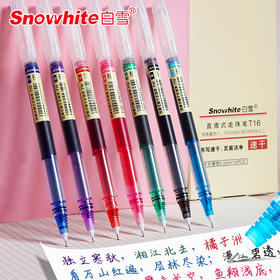 【唤起少女心，白雪彩色直液走珠中性笔】针管式白雪直液走珠笔彩色中性笔套装学生小清新糖果色可爱水笔速干笔