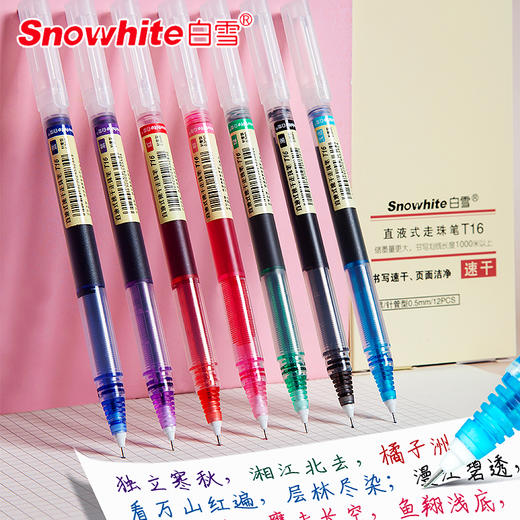 【唤起少女心，白雪彩色直液走珠中性笔】针管式白雪直液走珠笔彩色中性笔套装学生小清新糖果色可爱水笔速干笔 商品图0