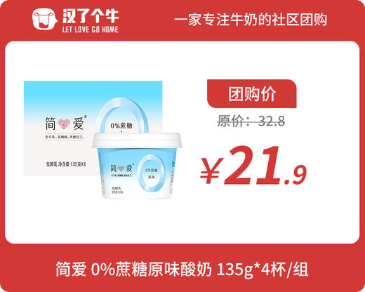 简爱 0糖裸酸奶135g*4杯*1组 商品图0