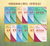 《世界农业》：中国农林核心期刊 商品缩略图0