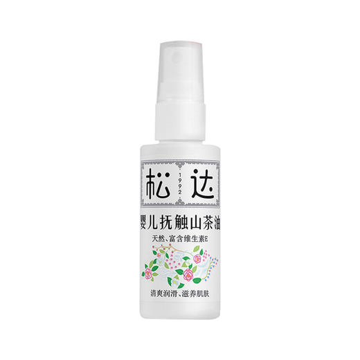 中国松达婴儿抚触山茶油50ml 商品图0