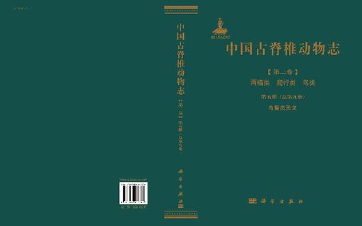 [按需印刷]中国古脊椎动物志第二卷两栖类爬行类鸟类第五册(总第九册)鸟臀类恐龙/董枝明，尤海鲁，彭光照 商品图3