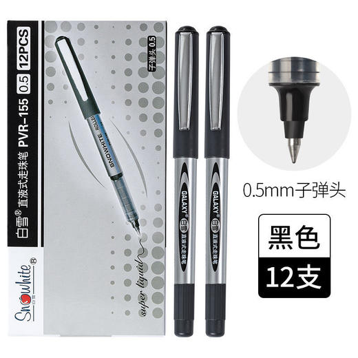 【白雪直液走珠签字字】白雪直液式走珠笔0.5mm黑色蓝色红色签字水笔学生考试红办公中性笔 商品图3