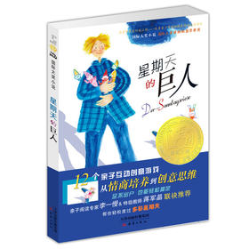 2024年国际安徒生奖得主作品：国际大奖小说--星期天的巨人+梦幻飞翔岛