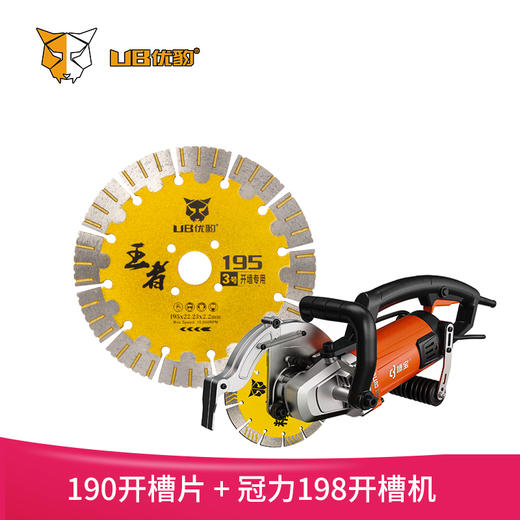 190开墙片+198开槽机套装 商品图0