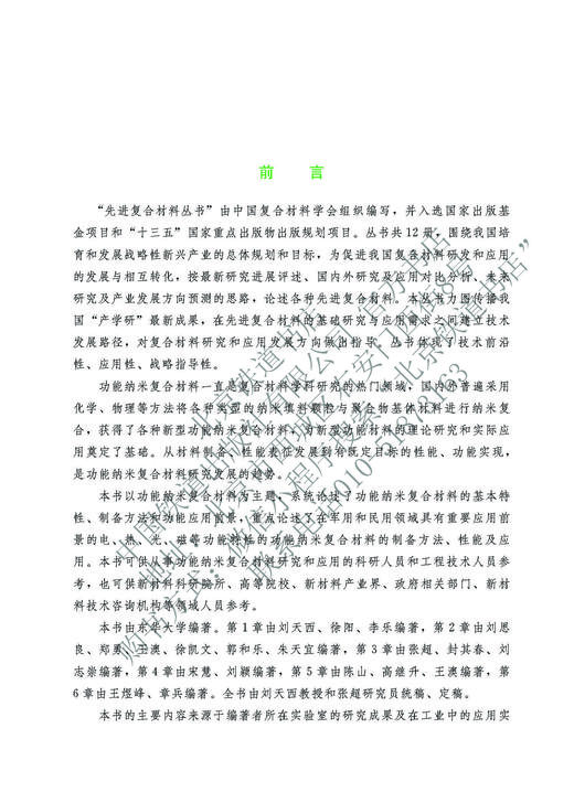 978-7-113-27819-9 功能纳米复合材料 商品图4