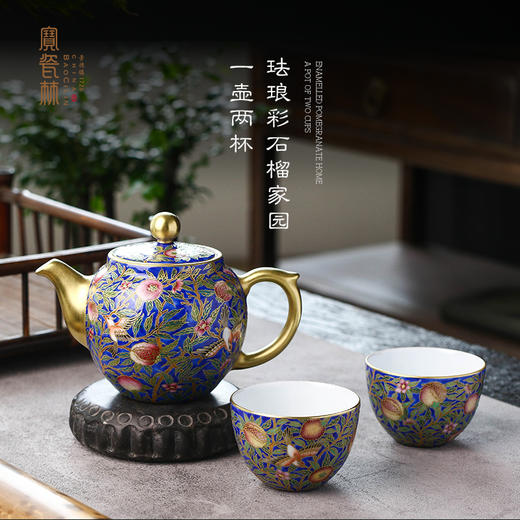 珐琅彩石榴家园一壶两杯 商品图0