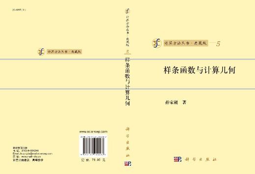 [按需印刷]样条函数与计算几何/孙家昶 商品图3