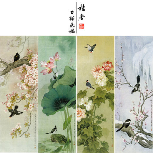 【四条屏】周中耀工笔画白描稿《春夏秋冬》荷花牡丹临摹勾线花鸟线稿TP30 商品图0