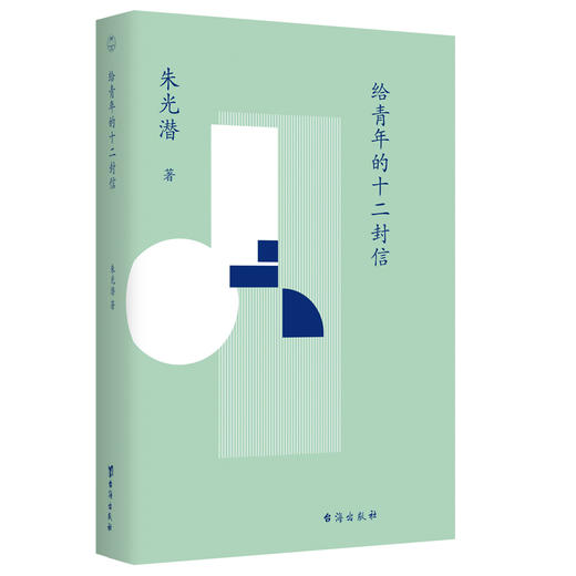 【赠有声音频】《给青年的十二封信》 商品图0