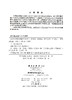 [按需印刷]有限元结构分析并行计算/周树荃，梁维泰，邓绍忠 著 商品缩略图2