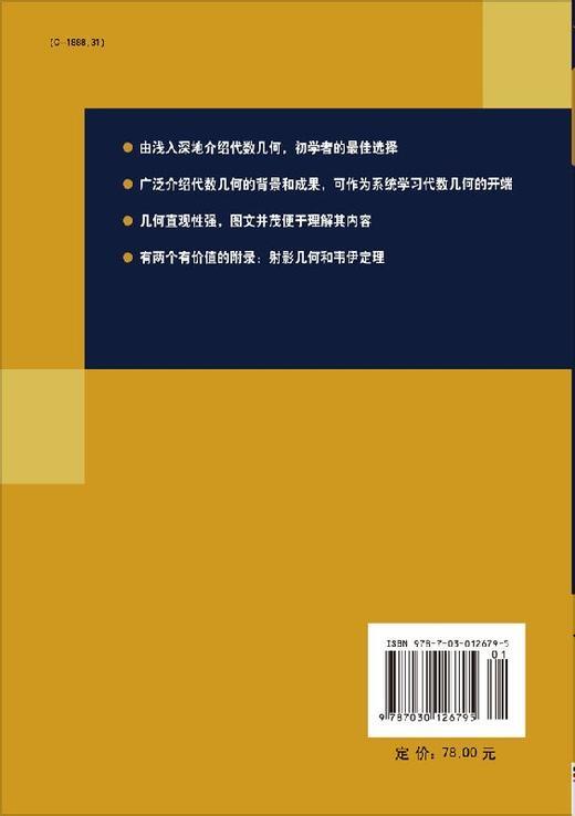 [按需印刷]代数几何初步/李克正 商品图1